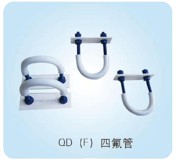 QD（F）型管夹