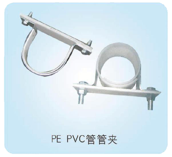 PE PVC管管夹